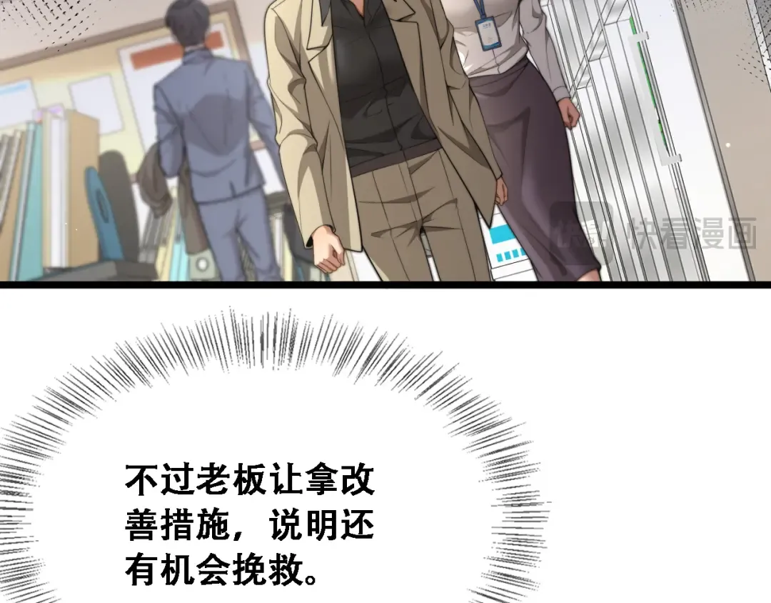 第55话 整顿开始 第77页
