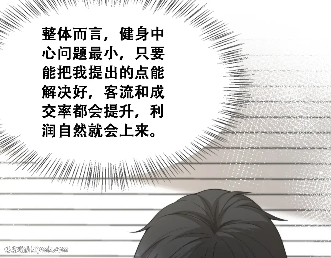 第55话 整顿开始 第80页