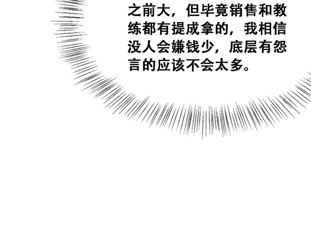 第55话 整顿开始 第83页