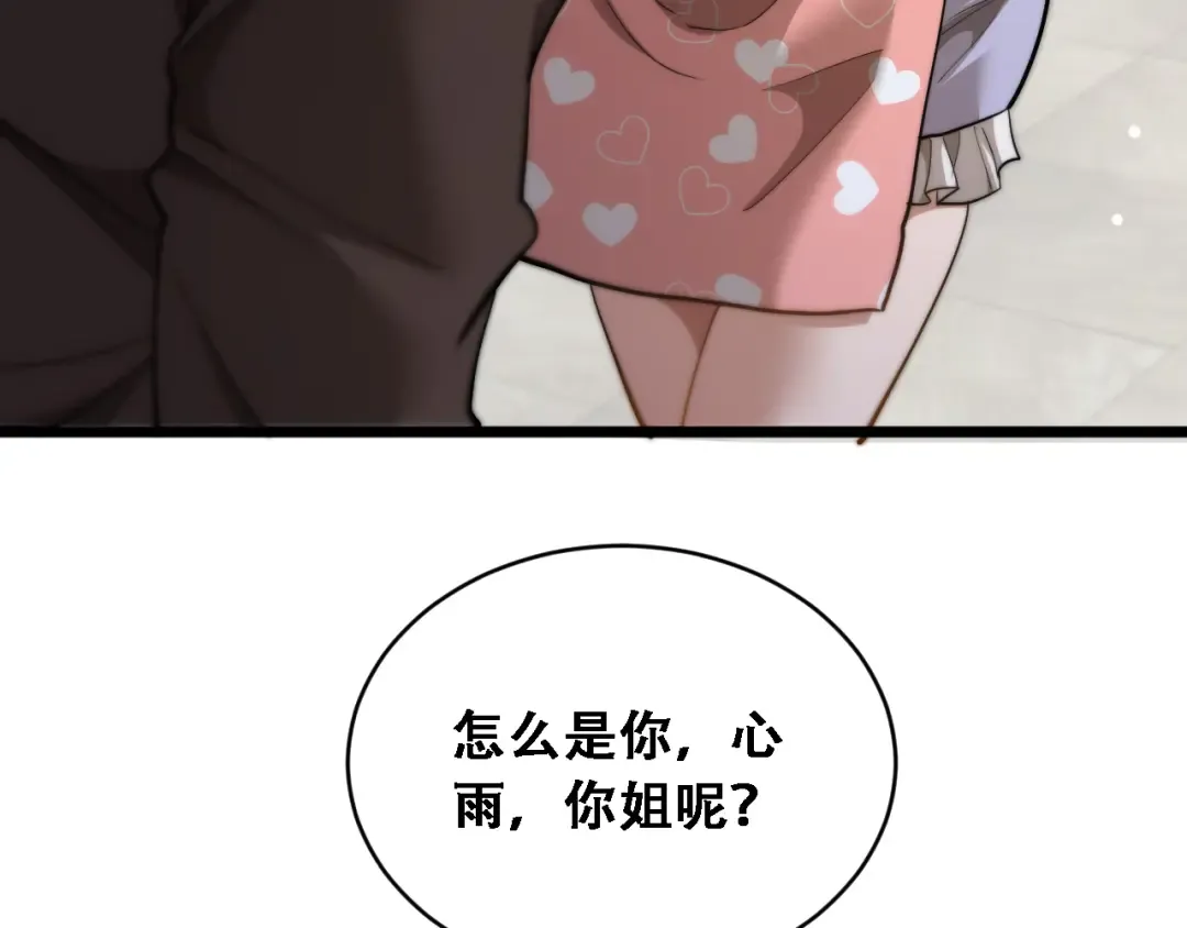 第55话 整顿开始 第87页