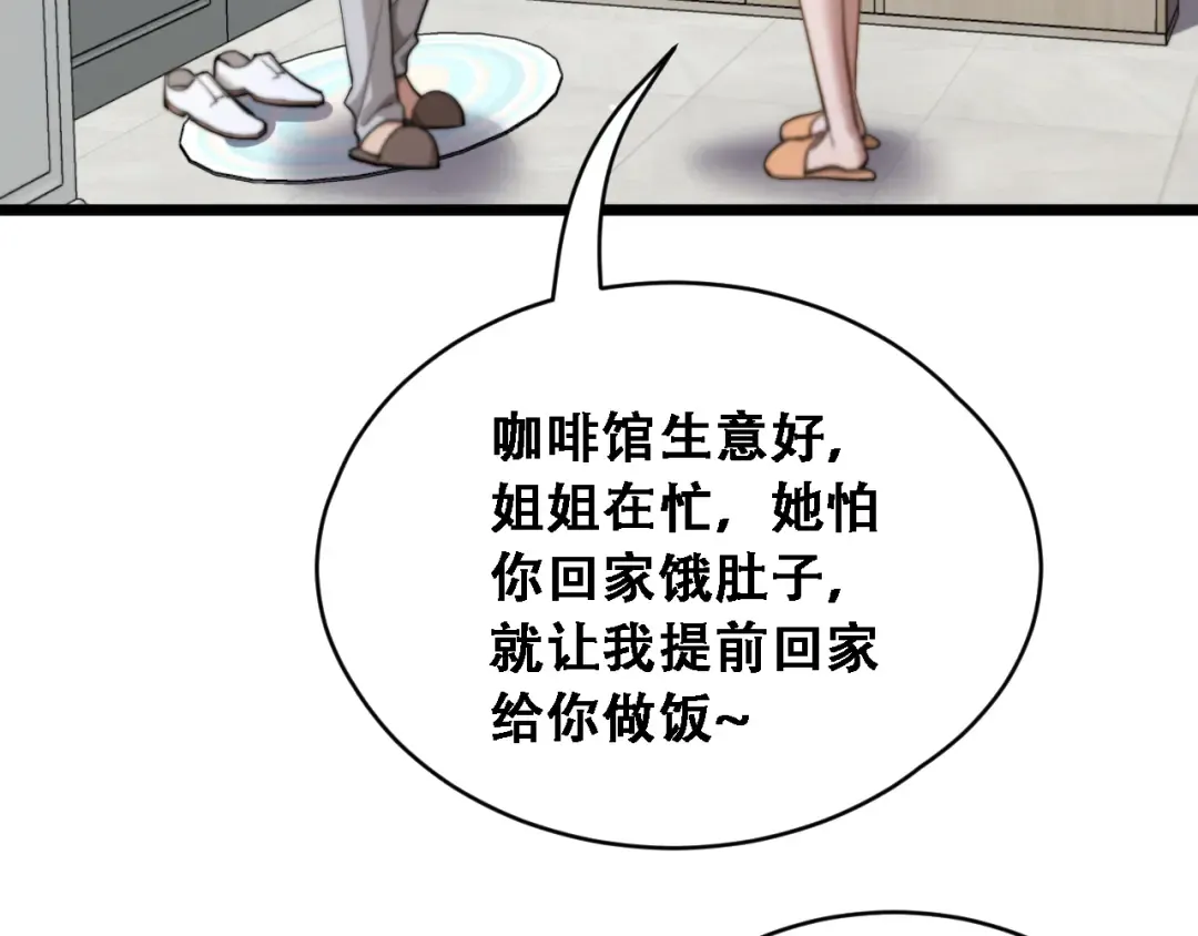 第55话 整顿开始 第89页