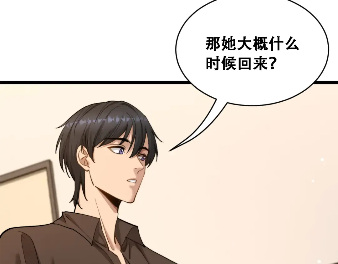第55话 整顿开始 第90页