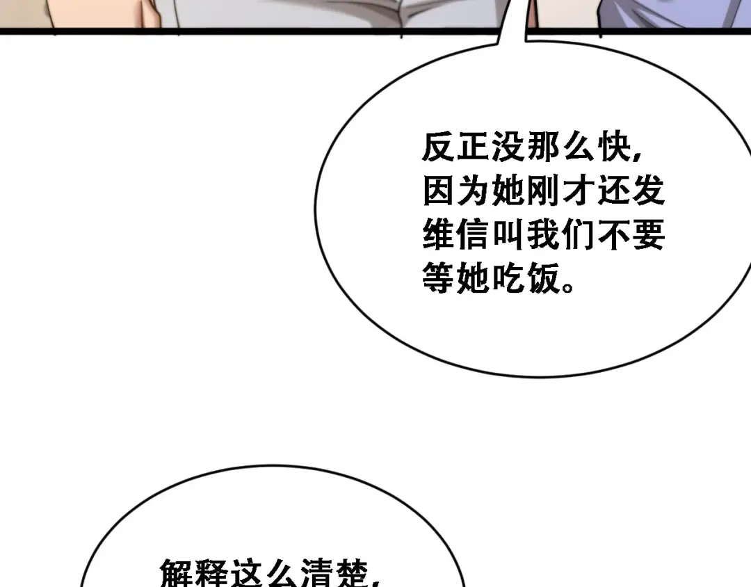 第55话 整顿开始 第92页