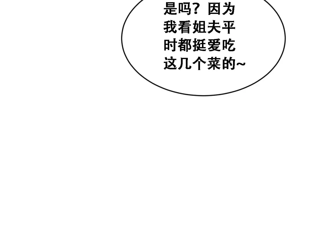 第55话 整顿开始 第105页