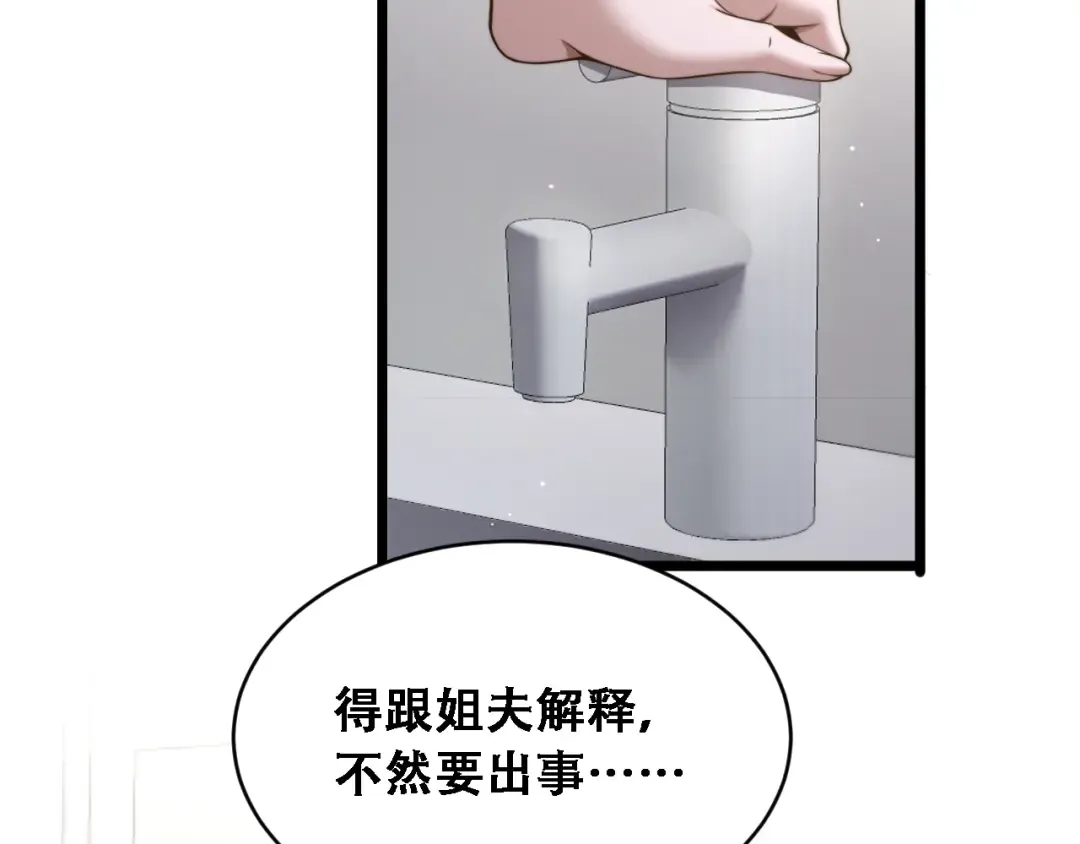 第56话 不是吧老板~ 第6页