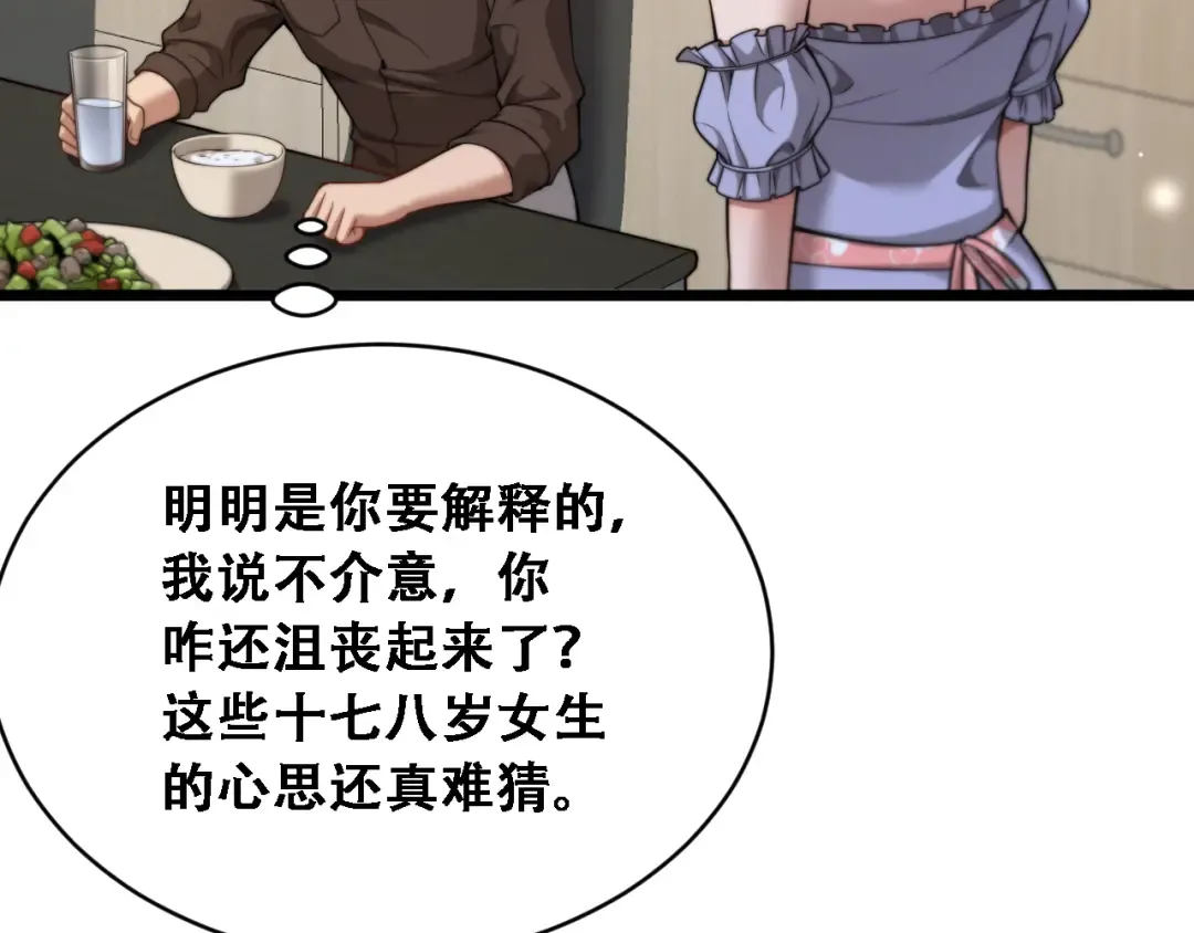第56话 不是吧老板~ 第17页