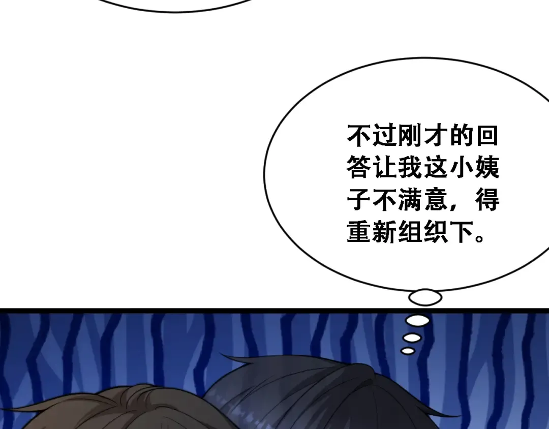 第56话 不是吧老板~ 第18页