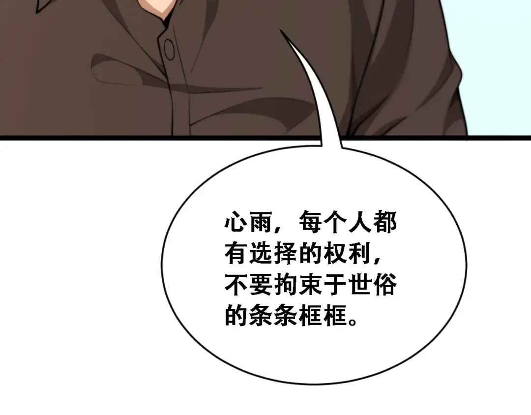 第56话 不是吧老板~ 第20页