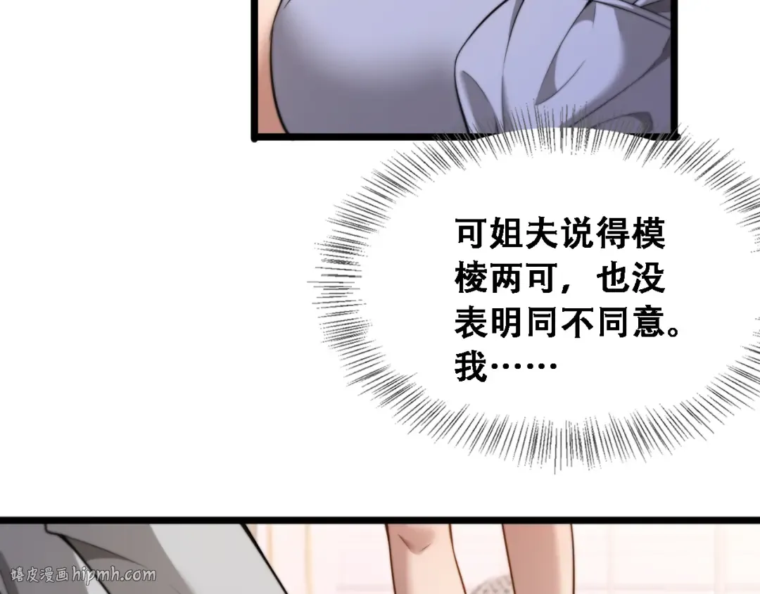 第56话 不是吧老板~ 第24页