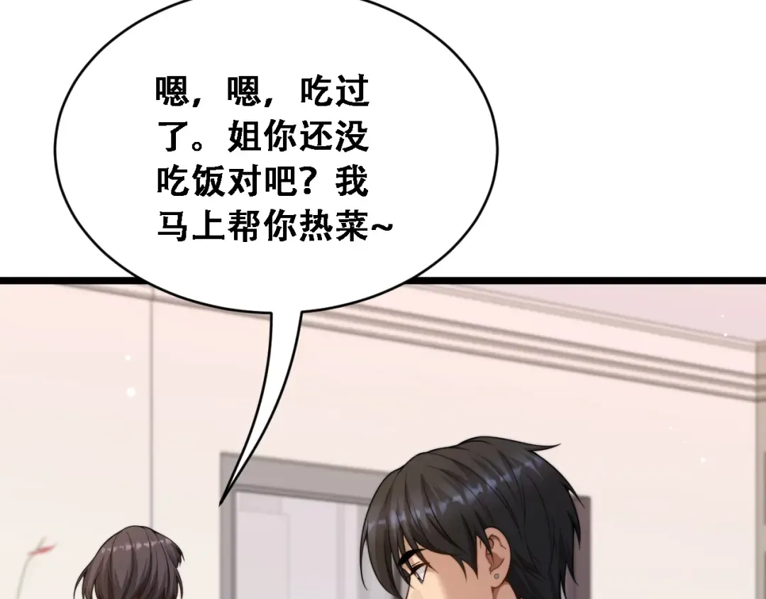 第56话 不是吧老板~ 第35页