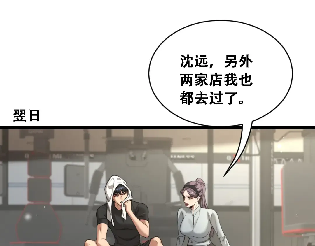第56话 不是吧老板~ 第47页