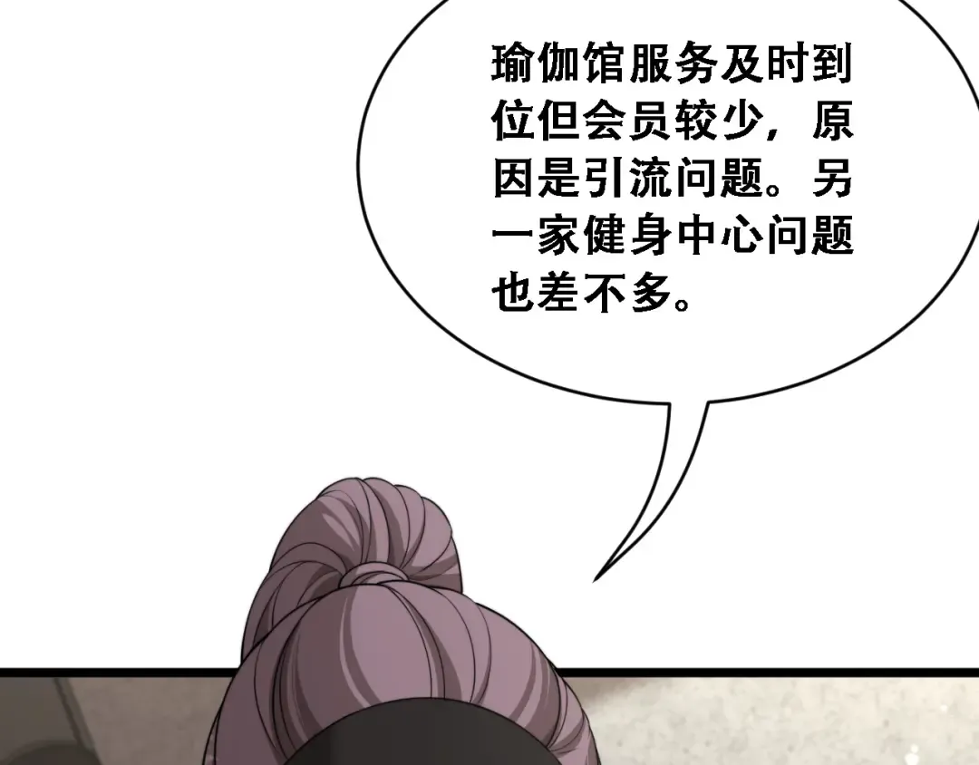 第56话 不是吧老板~ 第49页