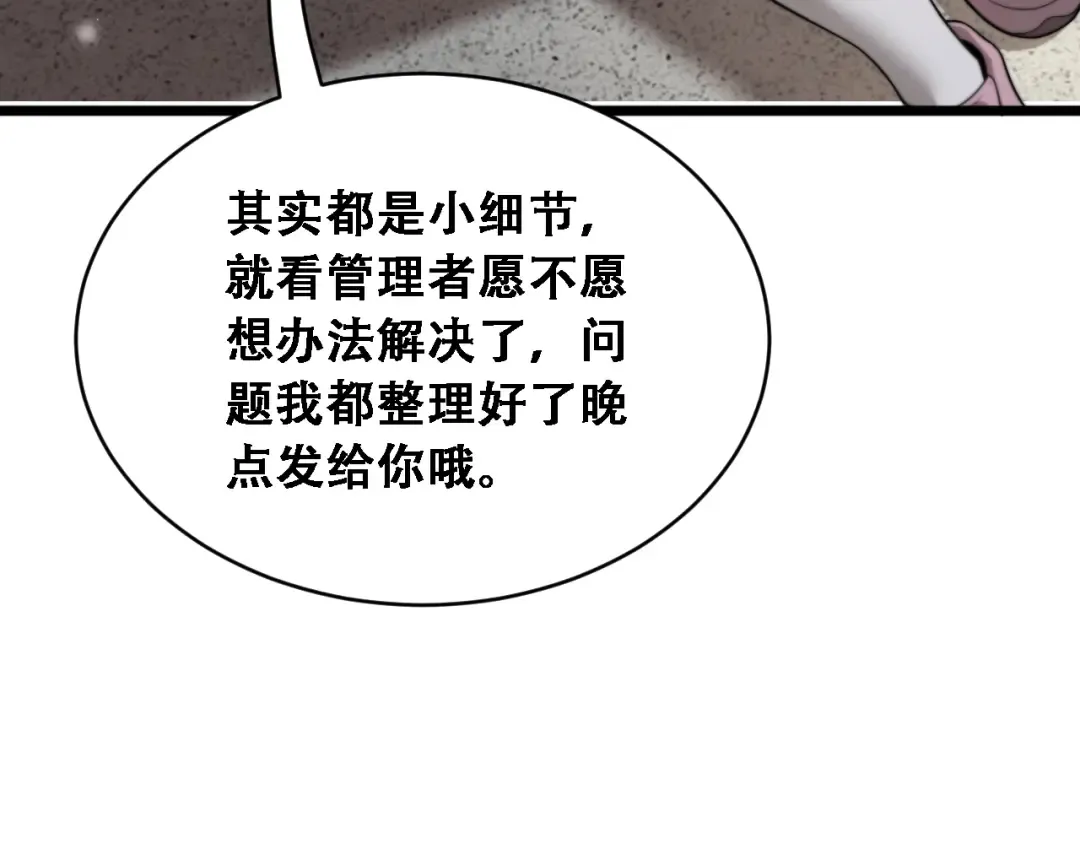 第56话 不是吧老板~ 第52页