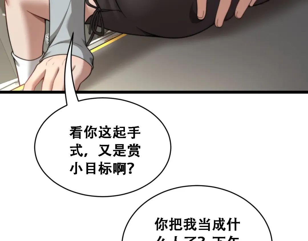 第56话 不是吧老板~ 第55页