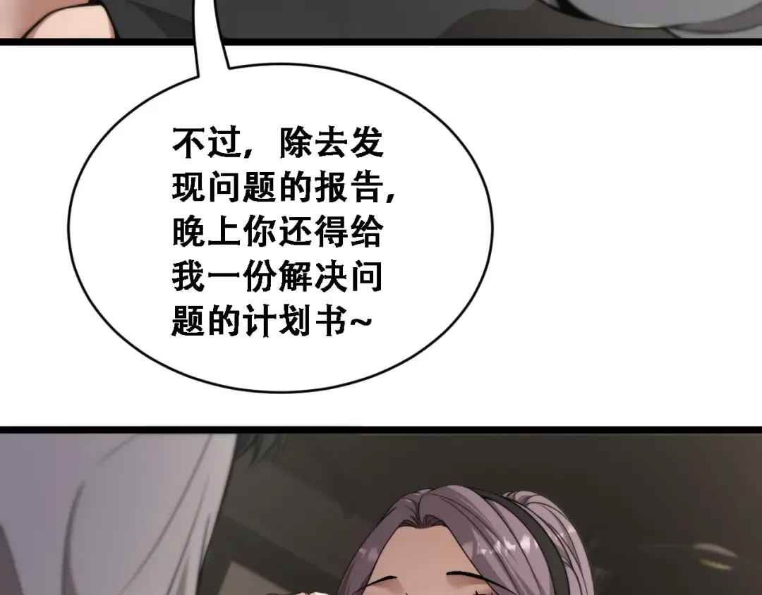 第56话 不是吧老板~ 第58页