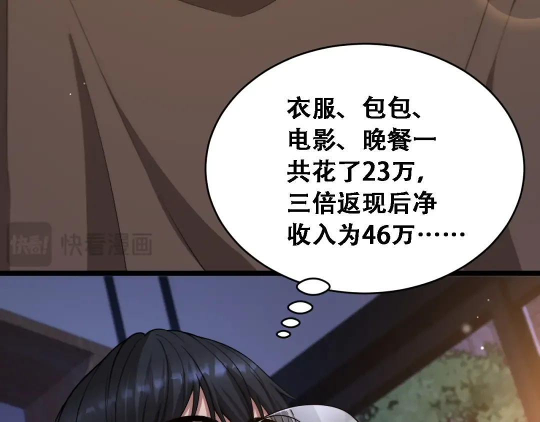 第56话 不是吧老板~ 第66页