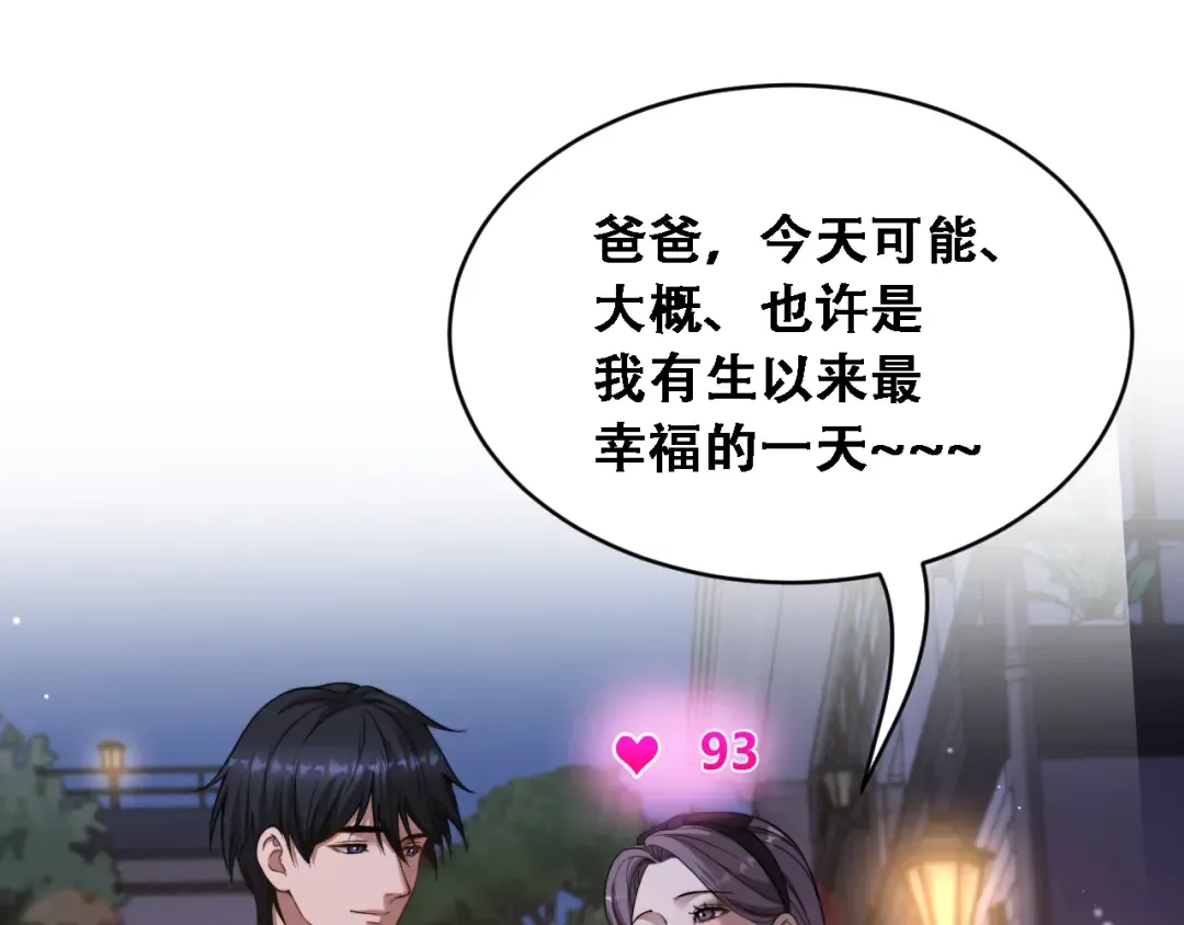 第56话 不是吧老板~ 第69页