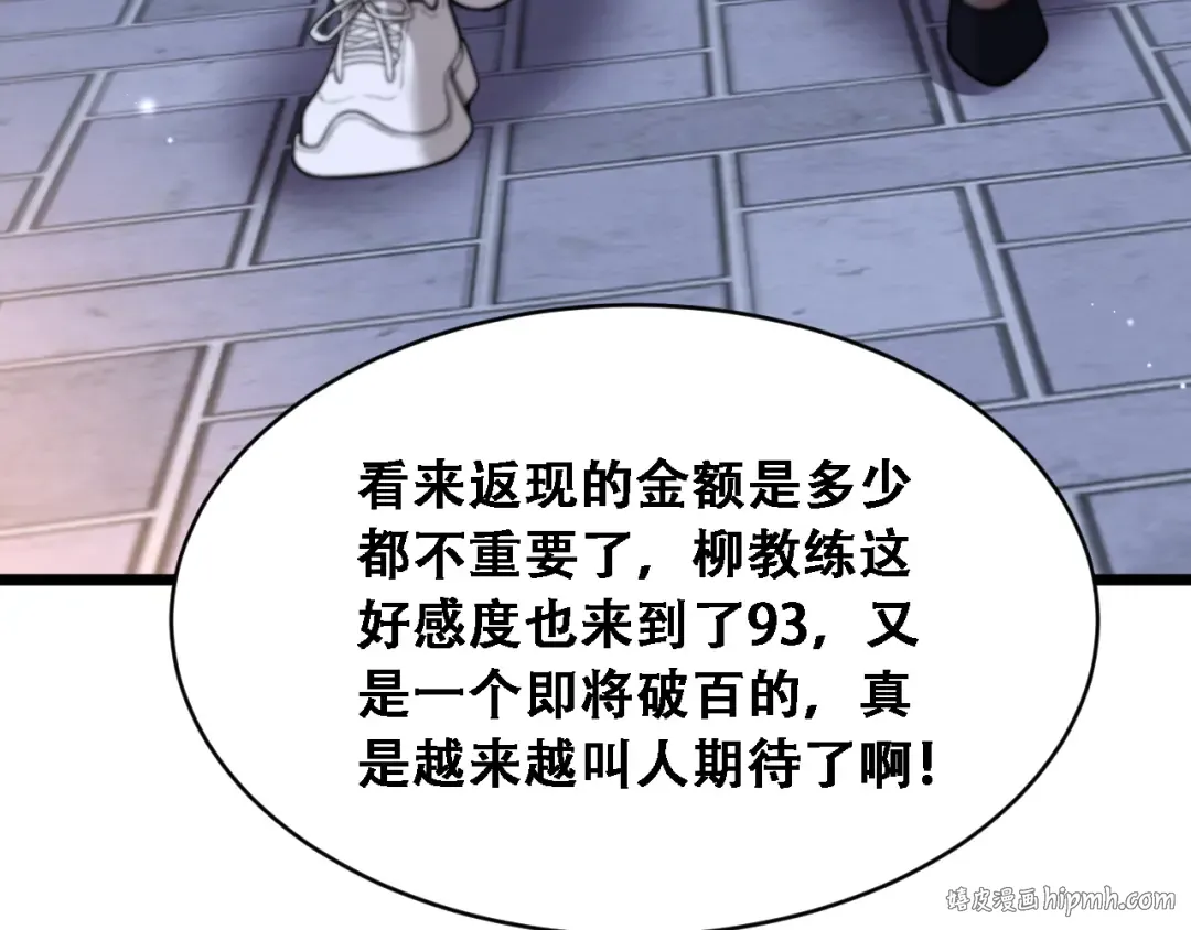 第56话 不是吧老板~ 第72页