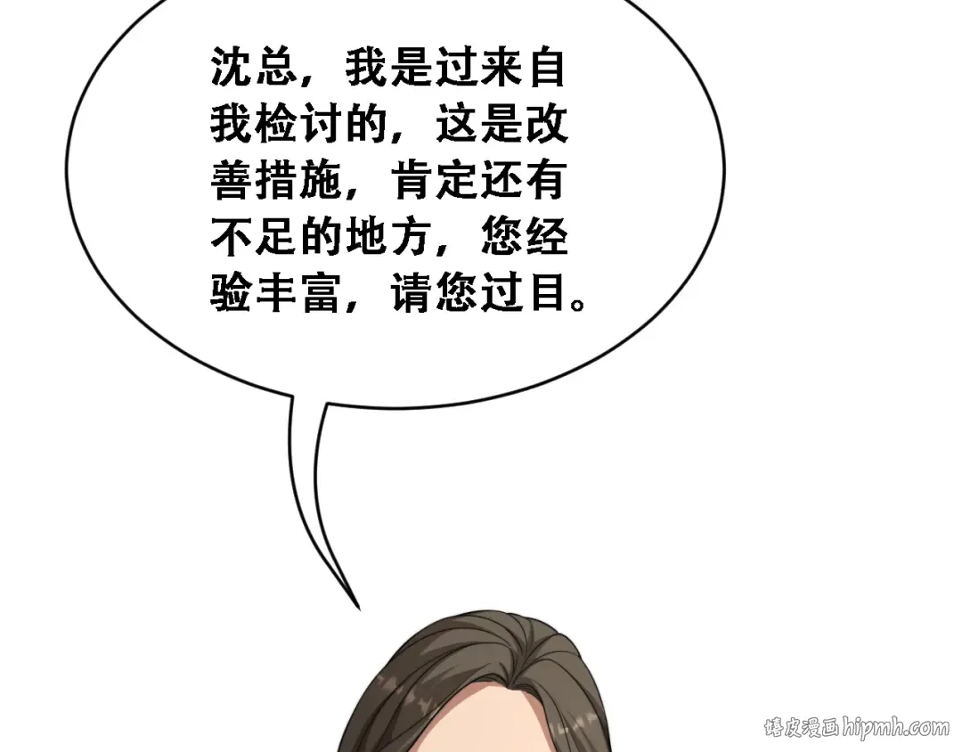 第56话 不是吧老板~ 第80页