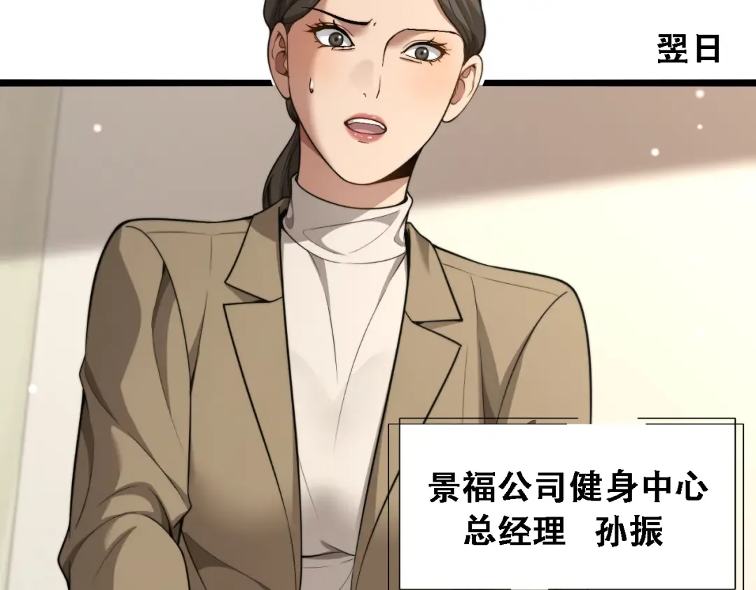 第56话 不是吧老板~ 第81页