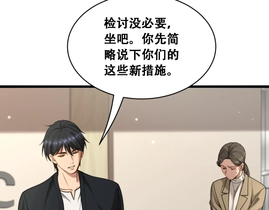 第56话 不是吧老板~ 第83页