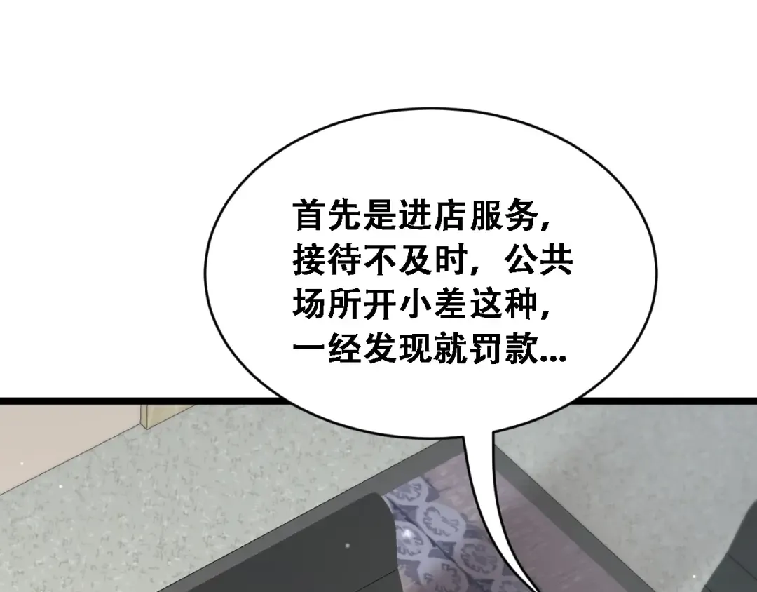 第56话 不是吧老板~ 第85页