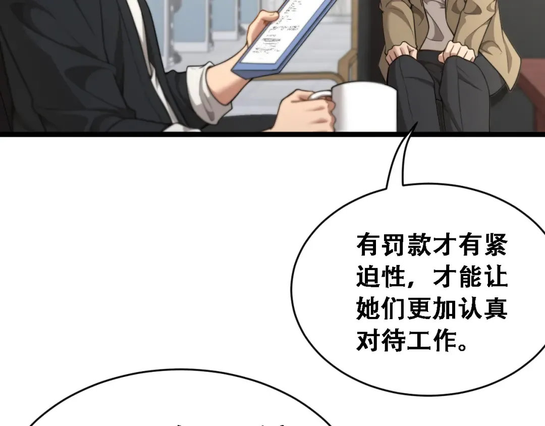第56话 不是吧老板~ 第89页