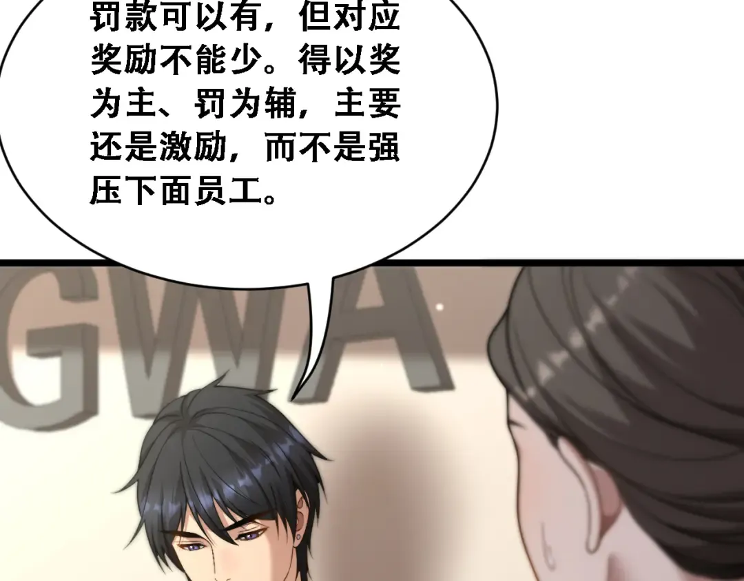 第56话 不是吧老板~ 第90页