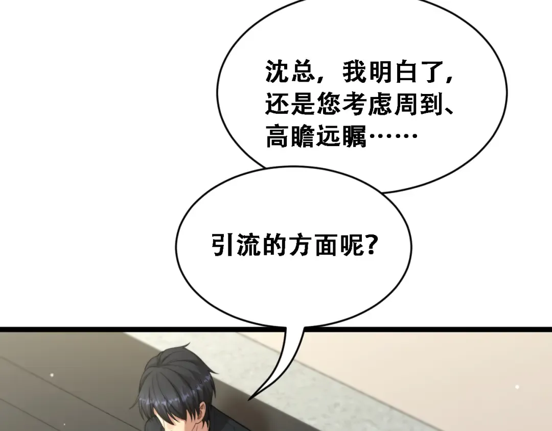第56话 不是吧老板~ 第92页