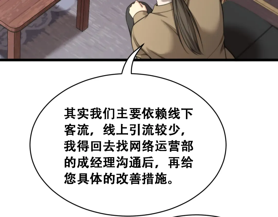 第56话 不是吧老板~ 第94页
