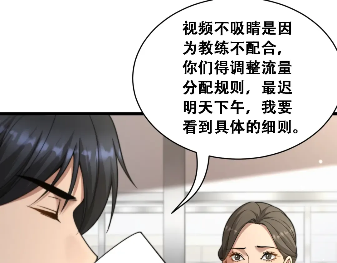 第56话 不是吧老板~ 第95页