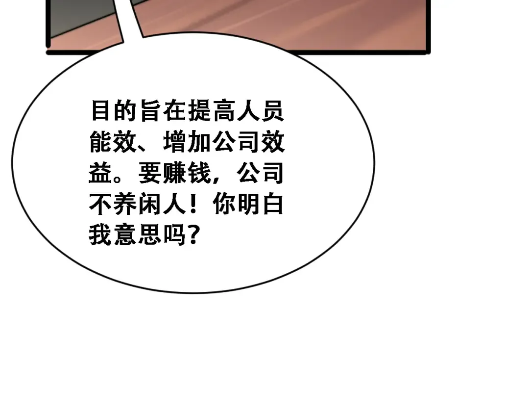 第56话 不是吧老板~ 第100页