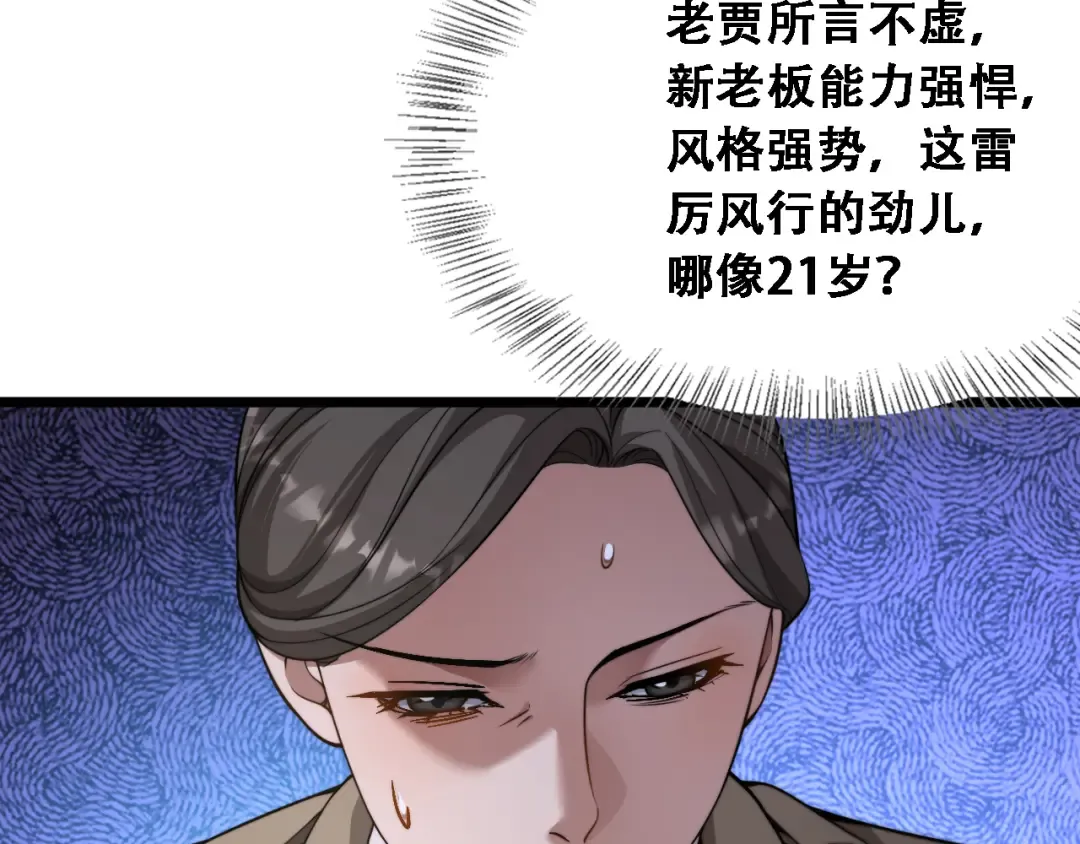 第56话 不是吧老板~ 第106页