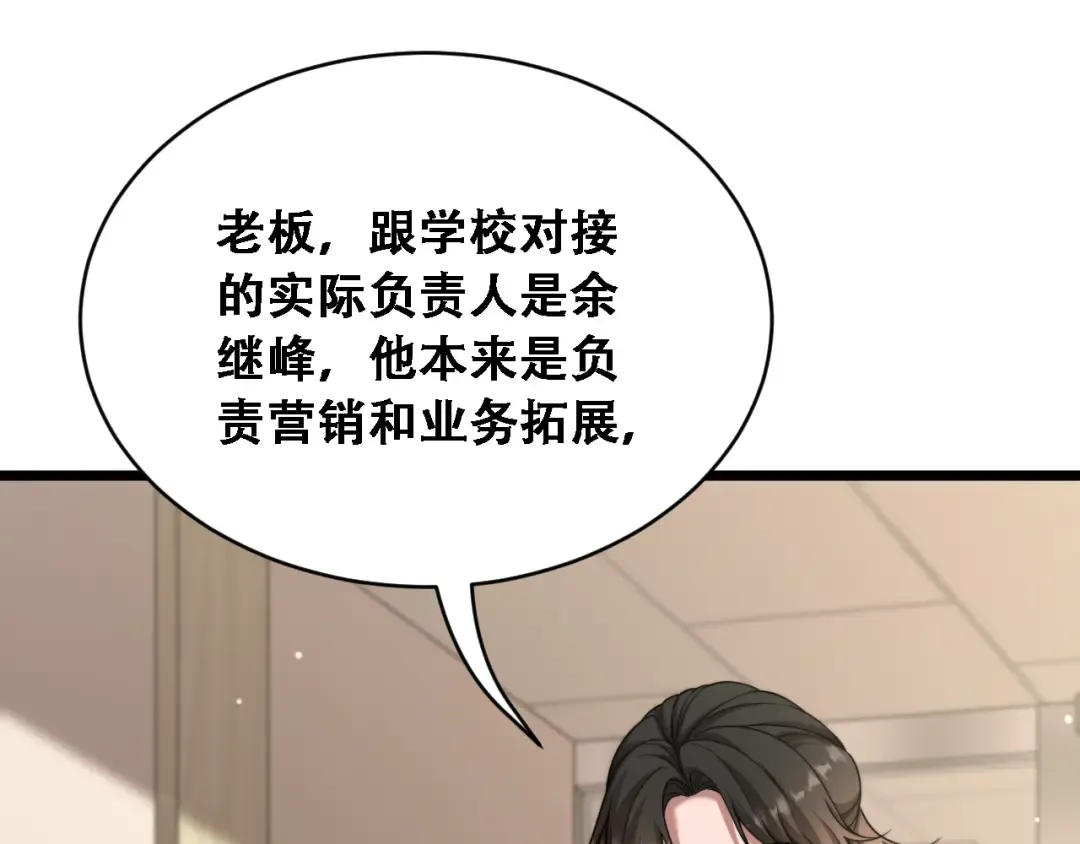 第56话 不是吧老板~ 第117页