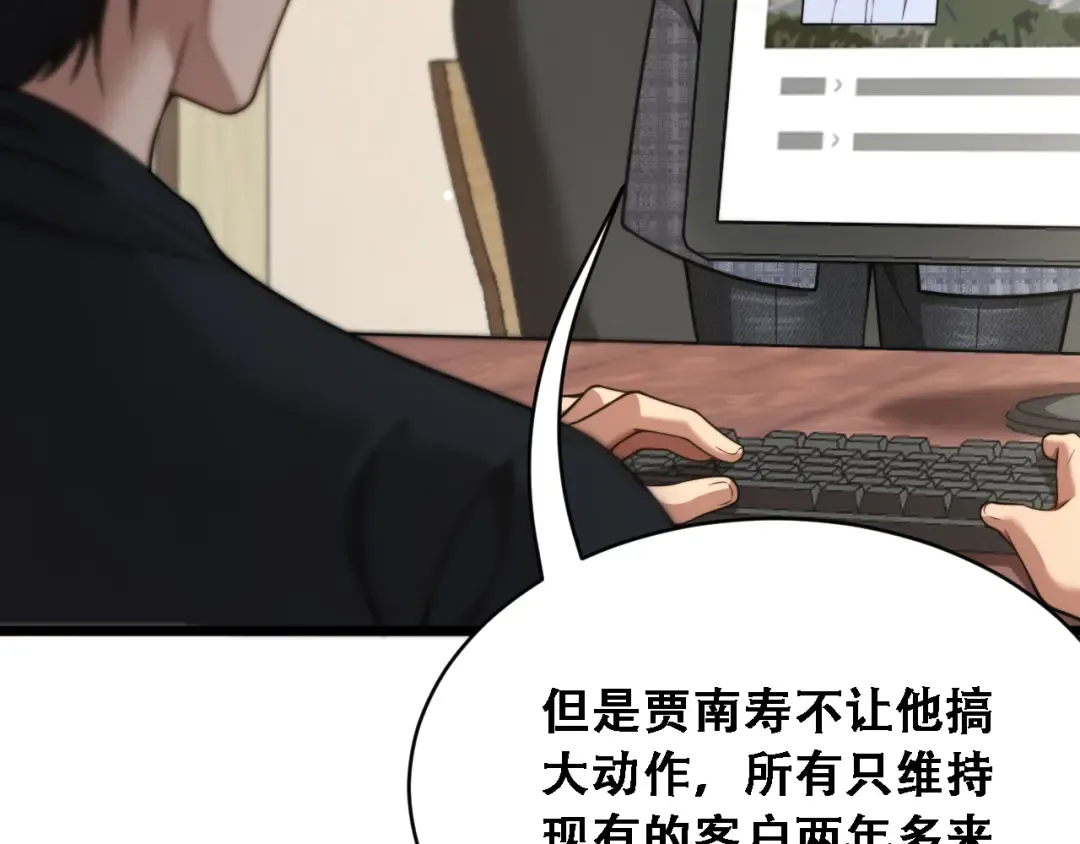 第56话 不是吧老板~ 第119页