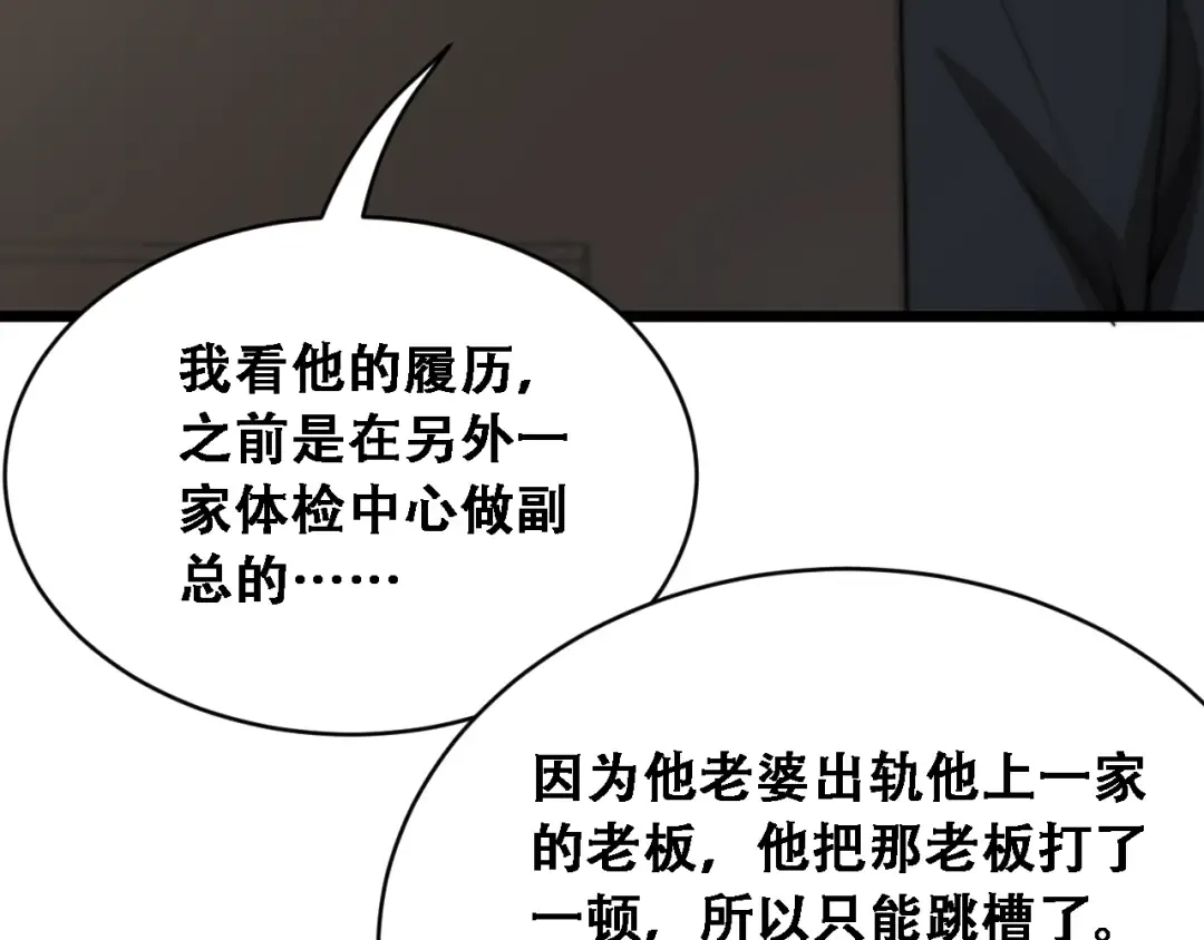 第56话 不是吧老板~ 第121页