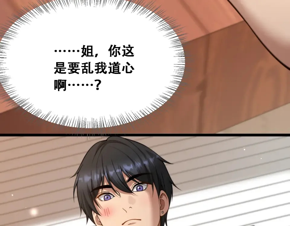 第57话 这一局是高攻速 第14页