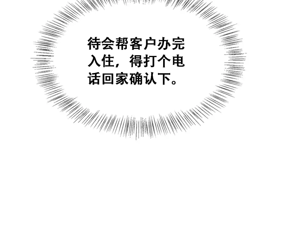 第57话 这一局是高攻速 第31页