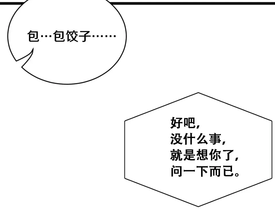 第57话 这一局是高攻速 第63页