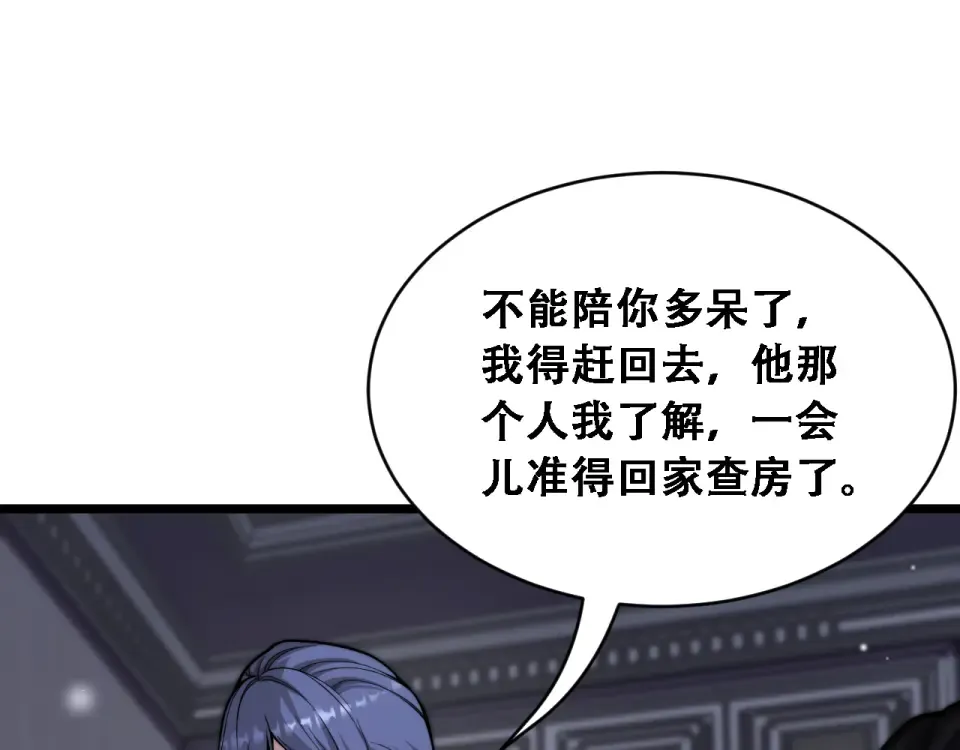 第57话 这一局是高攻速 第68页