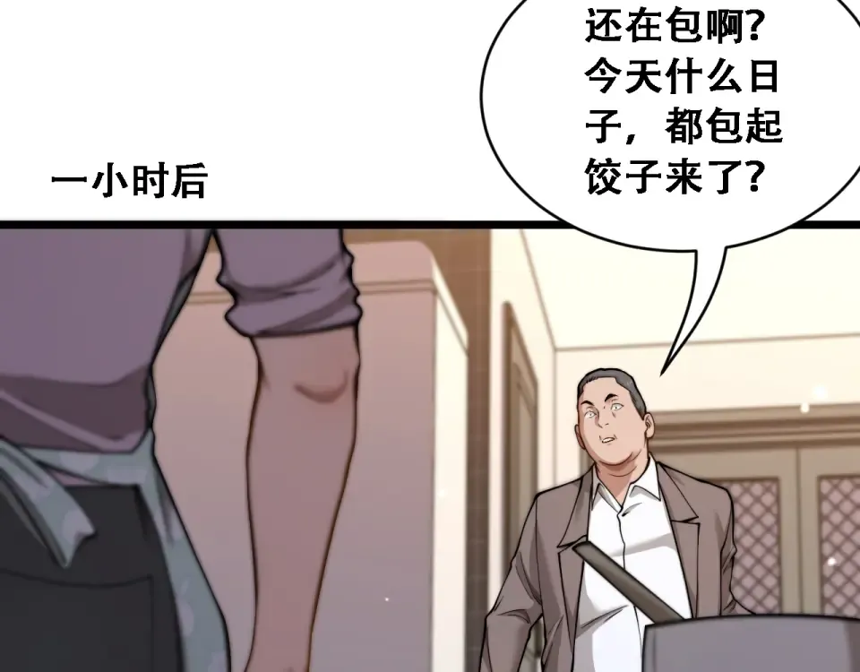 第57话 这一局是高攻速 第74页