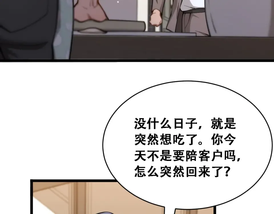 第57话 这一局是高攻速 第75页