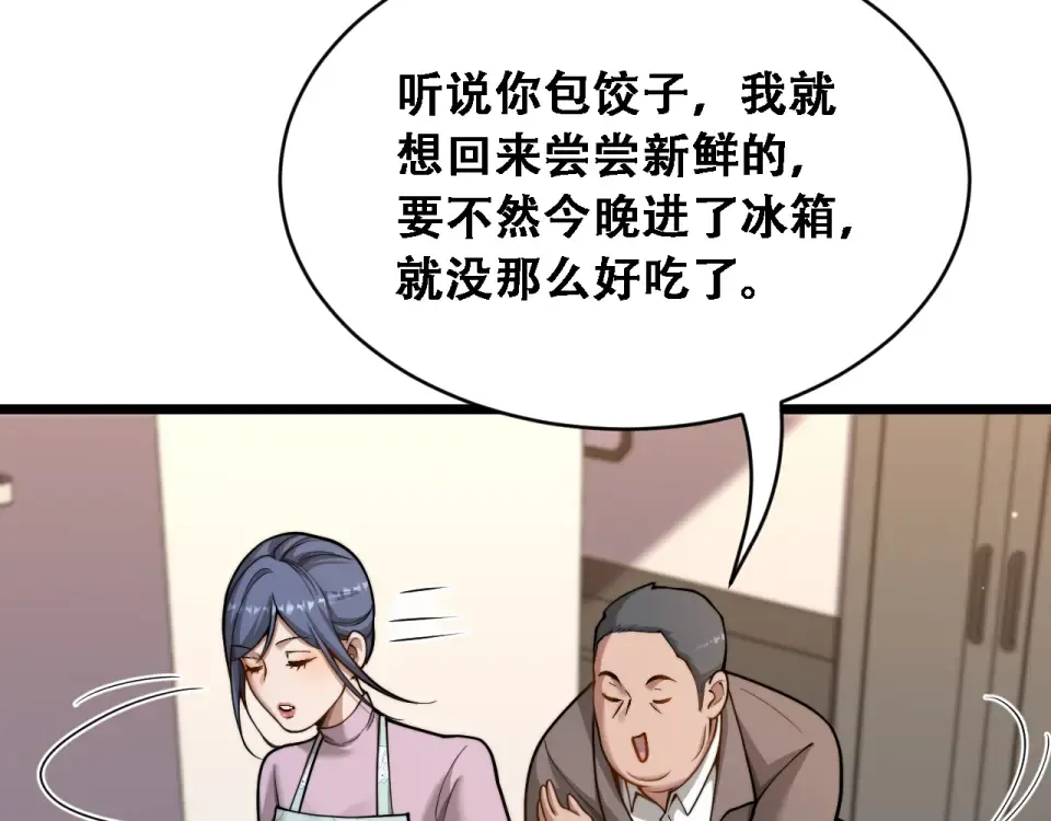 第57话 这一局是高攻速 第78页