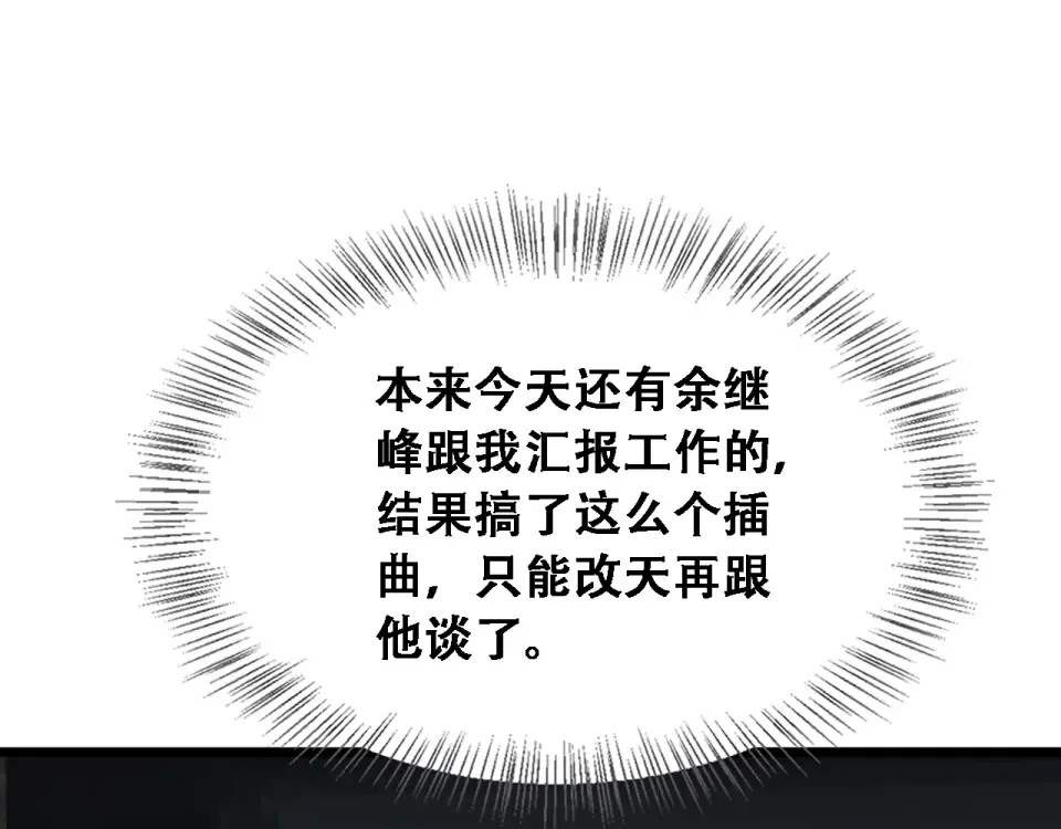 第57话 这一局是高攻速 第84页