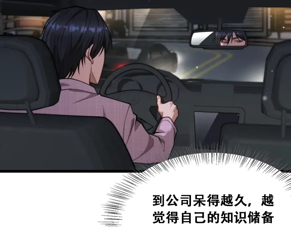 第57话 这一局是高攻速 第85页