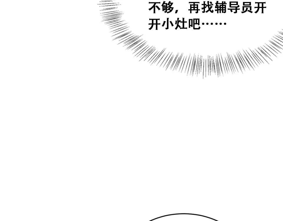 第57话 这一局是高攻速 第86页