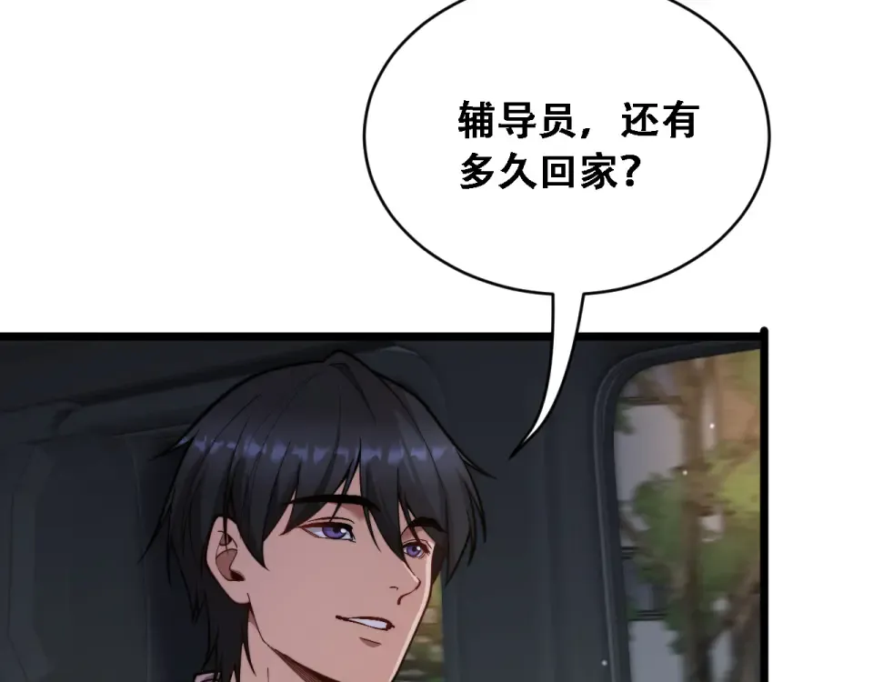 第57话 这一局是高攻速 第87页