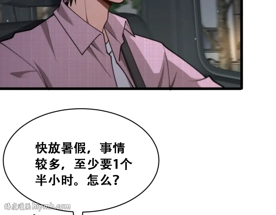 第57话 这一局是高攻速 第88页