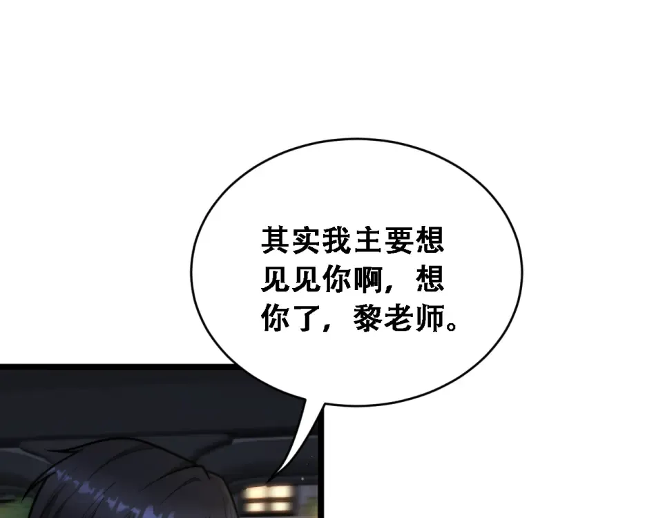 第57话 这一局是高攻速 第92页