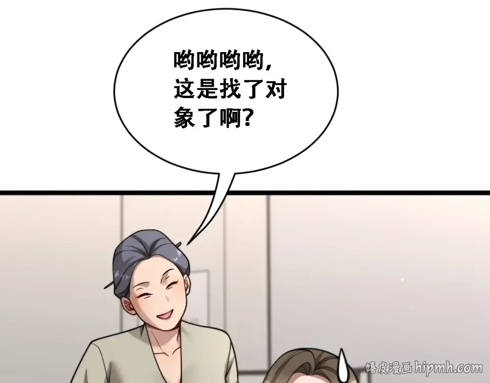 第57话 这一局是高攻速 第96页